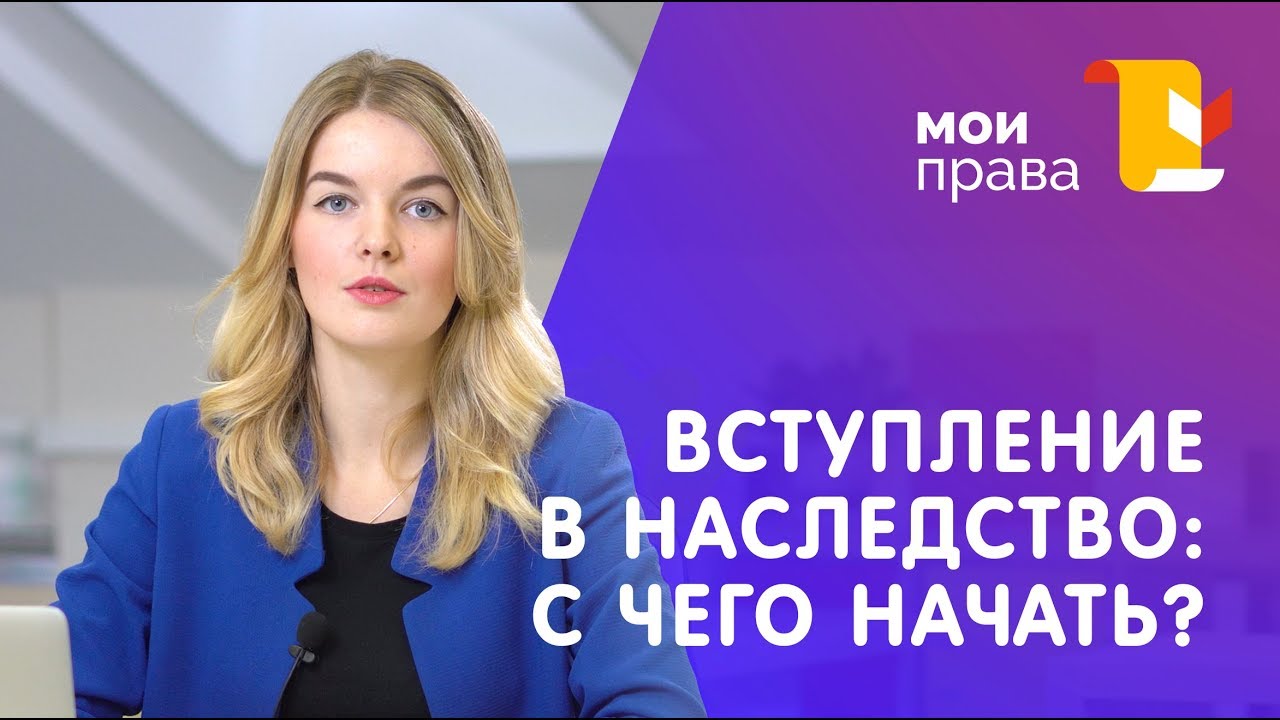 Нужные документы для вступления в наследство