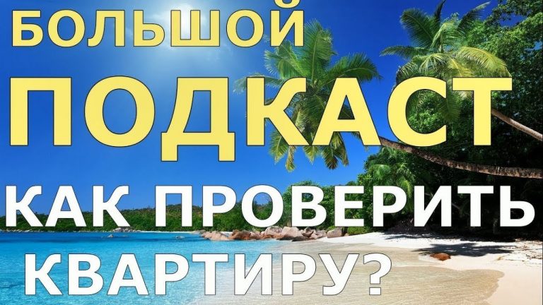 Проверь квартиру на долги - важные шаги перед покупкой