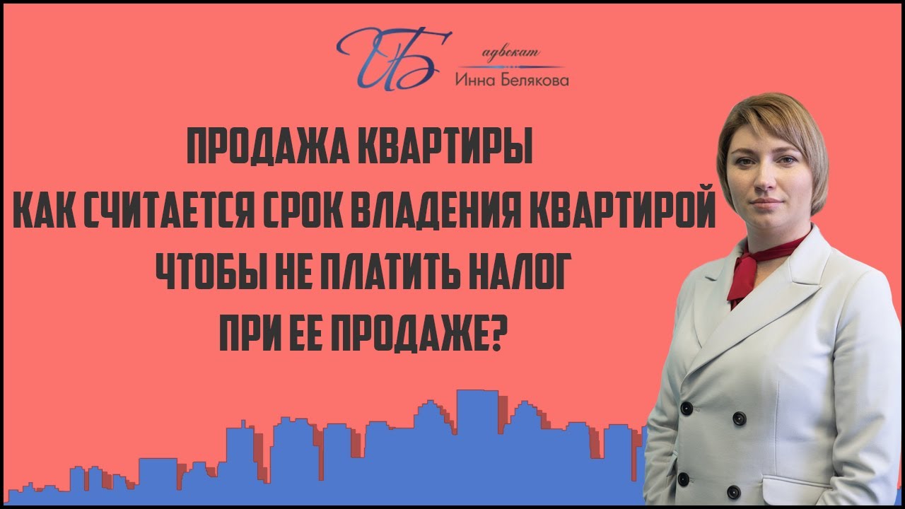 Освобождение от уплаты налога на недвижимость - сколько квартир нужно иметь в собственности?