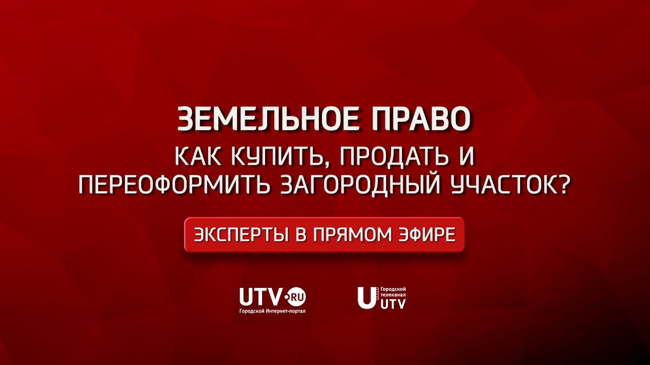 Простой гид по переоформлению земельного участка при покупке у собственника